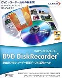 DVD DiskRecorder 製品版