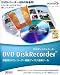 DVD DiskRecorder 製品版