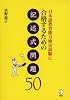 日本語教育能力検定試験に合格するための記述式問題50