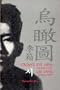 Crow's Eye View: The Infamy of Lee Sang, Korean Poet