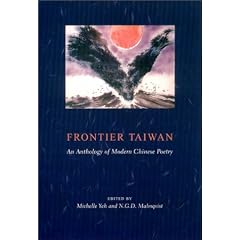Frontier Taiwan: An Anthology of Modern Chinese Poetry (Modern Chinese Literature from Taiwan)