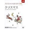 ハガキ満タン 005 クリスマス