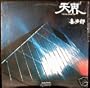 Ten Kai - Astral Trip (Made in Japan)
