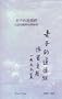 Lao Tzu: Tao Te Ching Translation Based on His Taoism (Chinese Edition)