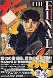 哲也 THE FINAL (少年マガジンコミックス)の画像
