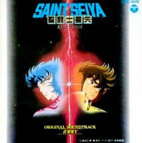 聖闘士星矢音楽集(5) 当山ひとみ P・T・Hunt 横山菁児 熊谷弘 東映(株) S・Deutsch オレン・ウォータース 川島上叢子 アンドロメダ・ハーモニック・オーケストラ 白峰美津子