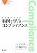 ★企業で実際に起こった事例を、コンプライアンスの観点から解説★会社員のための事例で学ぶコンプライアンス