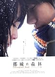 Norwegian Wood DVD (Region 3) (English subtitled) (Hong Kong Version) Japanese Movie a.k.a. Noruwei no mori