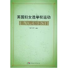 英国<em>妇女选举权</em>运动/陆伟芳:图书比价:琅琅比价