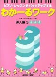 わかーるワーク導入編3