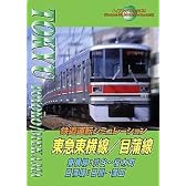 鉄道運転シミュレーション 東急東横線/目蒲線