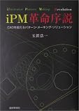 iPM�v�������\CAD�𒴂���p�^�[���E���[�L���O�E�\�����[�V����