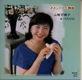 オカリーナの誘惑