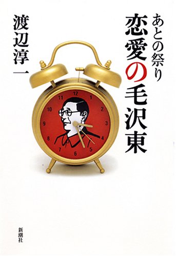 恋愛の毛沢東