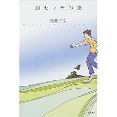 10�Z���`�̋�