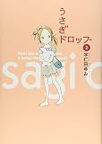 うさぎドロップ  (2) (Feelコミックス)