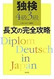 独検4級3級 長文の完全攻略