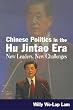 Chinese Politics in the Hu Jintao Era: New Leaders, New Challenges (East Gate Books)