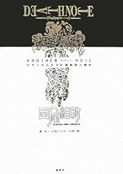 DEATH NOTE アナザーノート ロサンゼルスBB連続殺人事件