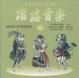 諧謔音楽