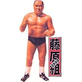 13cmFigure 藤原喜明