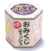 おみくじティッシュ