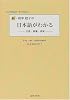 続・田中稔子の日本語がわかる―文法・語彙・表記