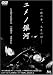 ユメノ銀河 [DVD]