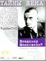 Vladimir Mayakovsky. Death of the Poet - Mysteries of the Century/ Vladimir Mayakovskiy. Smert' Poeta - Tainy Veka
