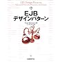 EJB�f�U�C���p�^�[��