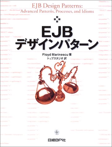 EJBデザインパターン by フロイド マリネスキュー