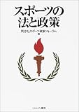 スポーツの法と政策