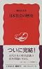 日本社会の歴史〈下〉 (岩波新書)
