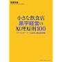 �����Ȉ��H�X �����o�c�̌�������100