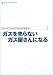 ガスを売らないガス屋さんになる [NORACOMI BOOKLETS]