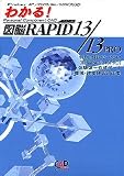 図脳RAPID 13 PRO 解説本セット (1000本限定)