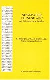 Newspaper Chinese ABC: An Introductory Reader