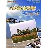 ぼくは航空管制官 2 小松基地航空祭
