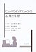 書籍: ヒューマンインタフェースの心理と生理