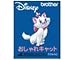 brother ブラザー 刺しゅうカード 【おしゃれキャット】 29種類26模様 ECD066