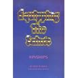 Kinships (Home Fellowship Small Groups, 7 Tapes) (Equipping the Saints)