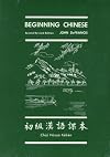 Beginning Chinese: Second Revised Edition (Yale Language Series)