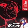 �Ȋw�E�ґ��K�b�`���}�� VOL.9 [DVD]