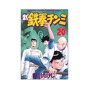 �V�S���`���~(20) (�u�k�ЃR�~�b�N�X�����}�K�W��)