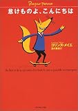 怠けものよ、こんにちは の評価・レビュー