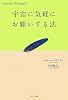 宇宙に気軽にお願いする法 (Successful wishing 3)