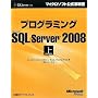 �v���O���~���OMicrosoft SQL Server 2008 �� (�}�C�N���\�t�g���������)