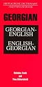 Georgian-English/English-Georgian Dictionary and Phrasebook (Hippocrene Dictionary and Phrasebook Series)