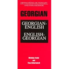 Georgian-English/English-Georgian Dictionary and Phrasebook (Hippocrene dictionary & phrasebook series)