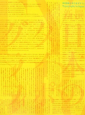 Cover image : 新撰 日本のタイポグラフィ